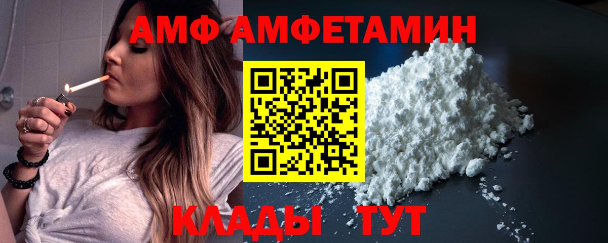 АМФЕТАМИН  АМФ Розовый  Вход с VPN  Севастополь  АМФЕТАМИН 