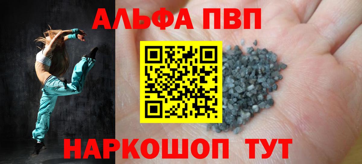 Alfa_PVP Crystall Севастополь