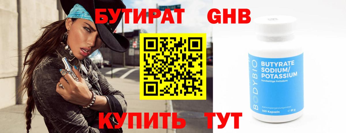 Бутират бутандиол Севастополь