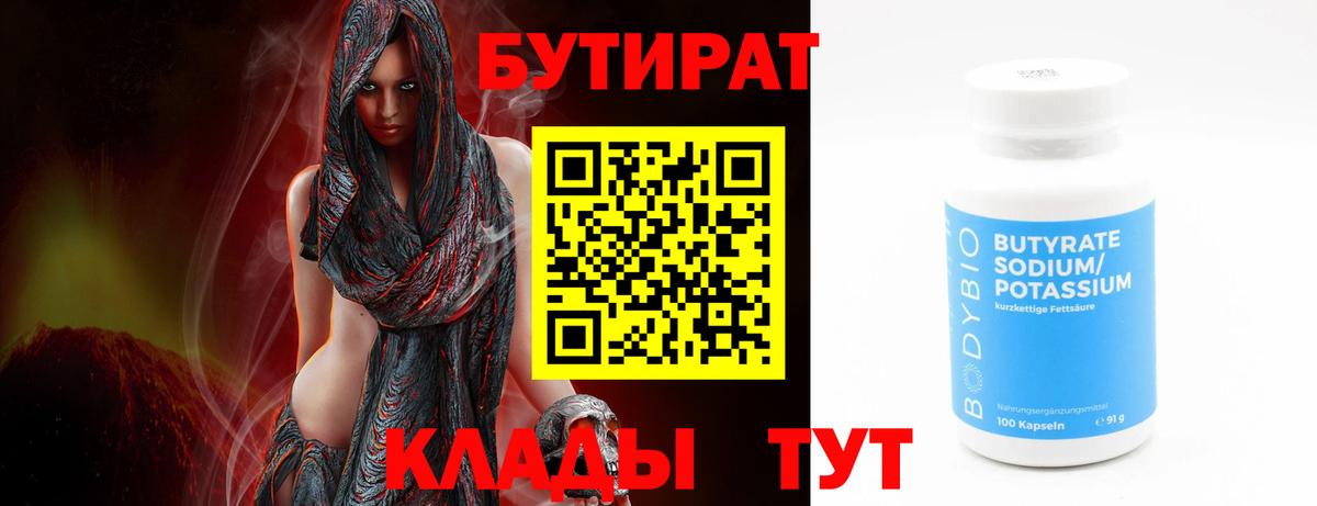 БУТИРАТ вода  Бутират  Севастополь  Вход с VPN 