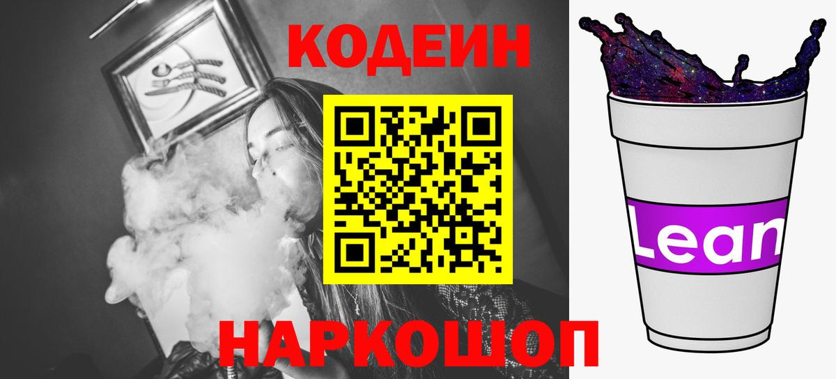 где купить   Вход с VPN  Кодеиновый сироп Lean Purple Drank  Севастополь  Codein Purple Drank 