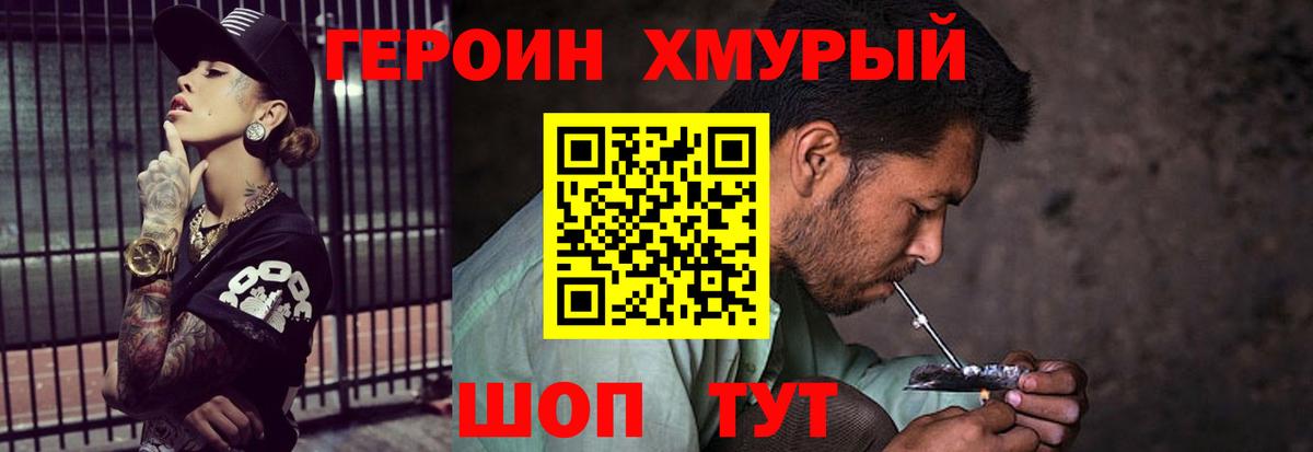 Героин VHQ  Вход с VPN  ГЕРОИН  Севастополь 