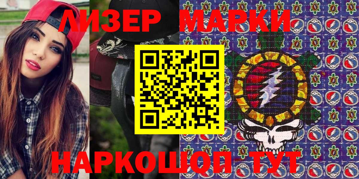 Марки 25I-NBOMe 1500мкг  Вход с VPN  Севастополь  Марки 25I-NBOMe 1500мкг 